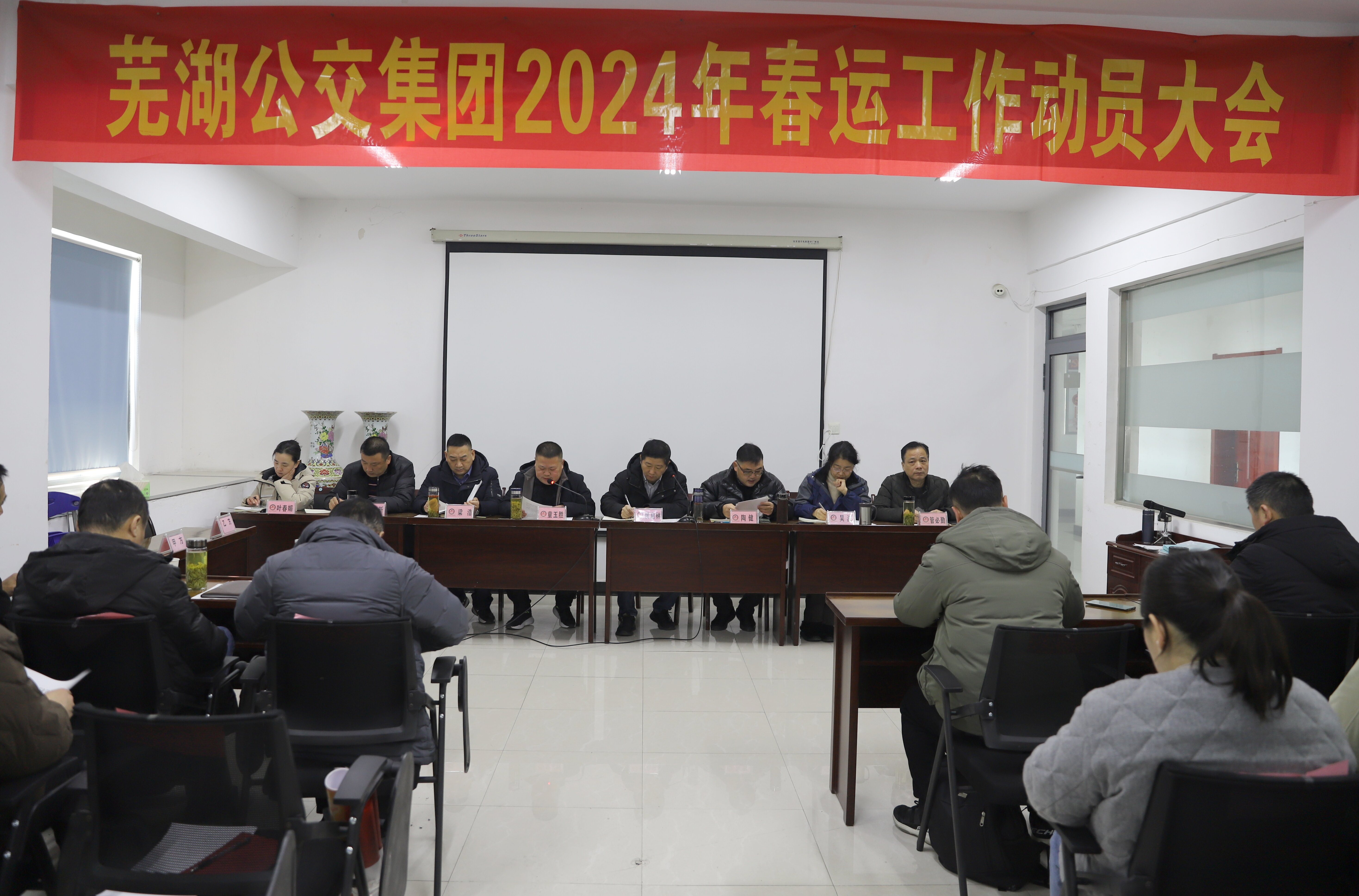 芜湖龙8娱乐官方网召开2024年春运工作动员大会